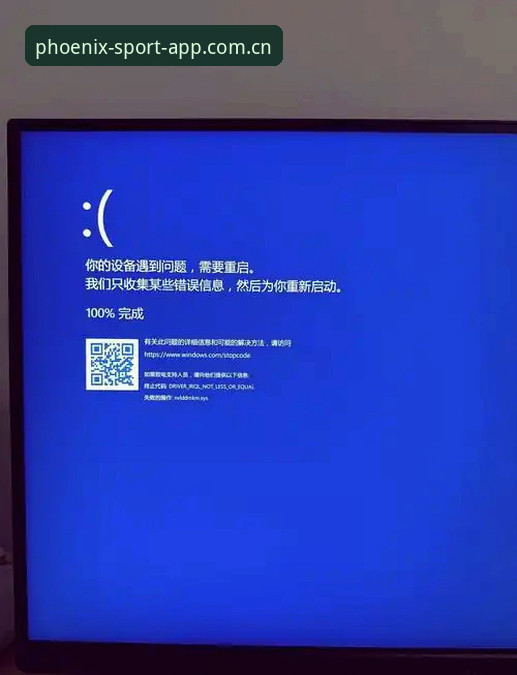 凤凰体育平台登录口总是闪退，问题到底出在哪？